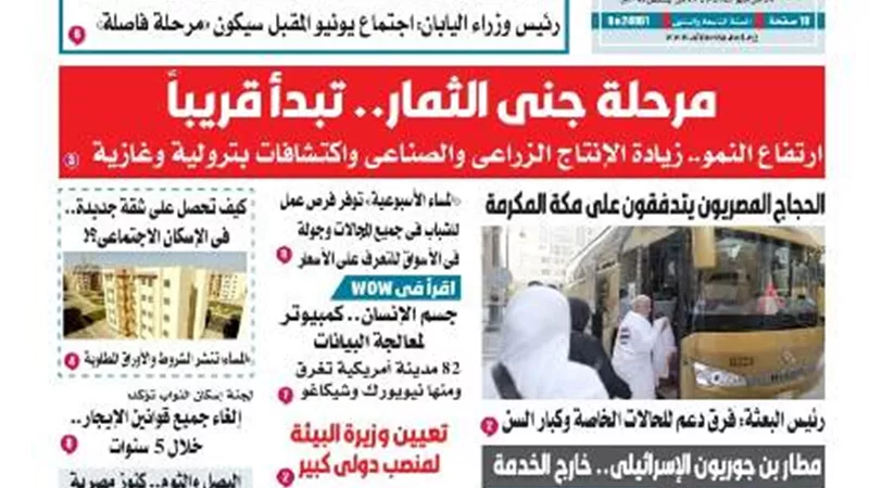 عدد المساء الأسبوعية اليوم السبت 24 مايو
