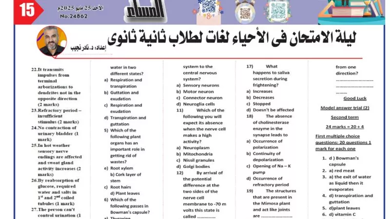 نموذج امتحان في الاحياء لغات لـ الصف الثاني الثانوي