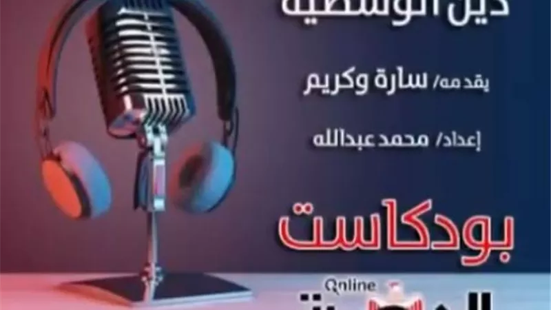 بودكاست الجمهورية أون لاين.. الحلقة الأولى من برنامج دين الوسطية