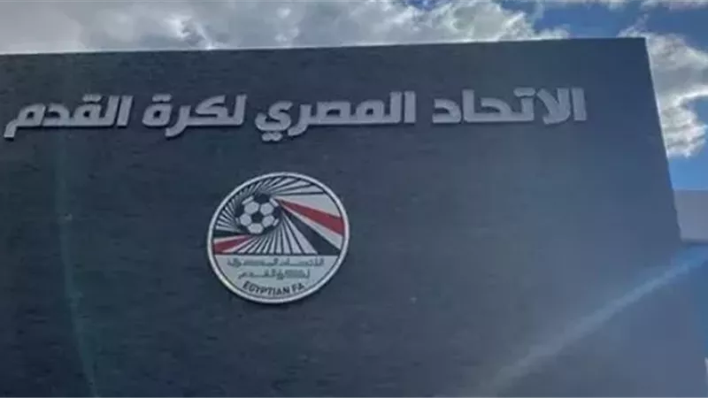 اتحاد الكرة يقرر إلغاء بطولة الناشئين مواليد 2008