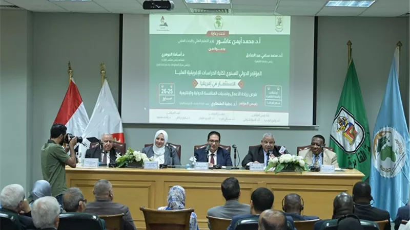 الاستثمار في أفريقيا.. مؤتمر كلية الدراسات الافريقية العليا بجامعة القاهرة