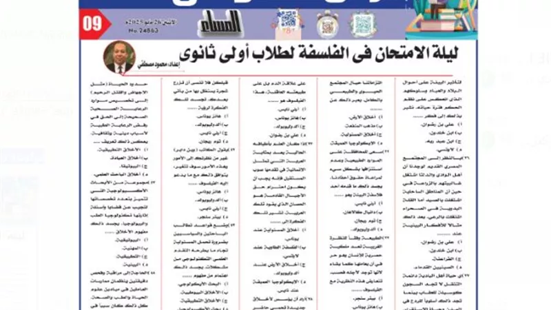 مراجعة شاملة في الفلسفة للصف الأول الثانوي 2025