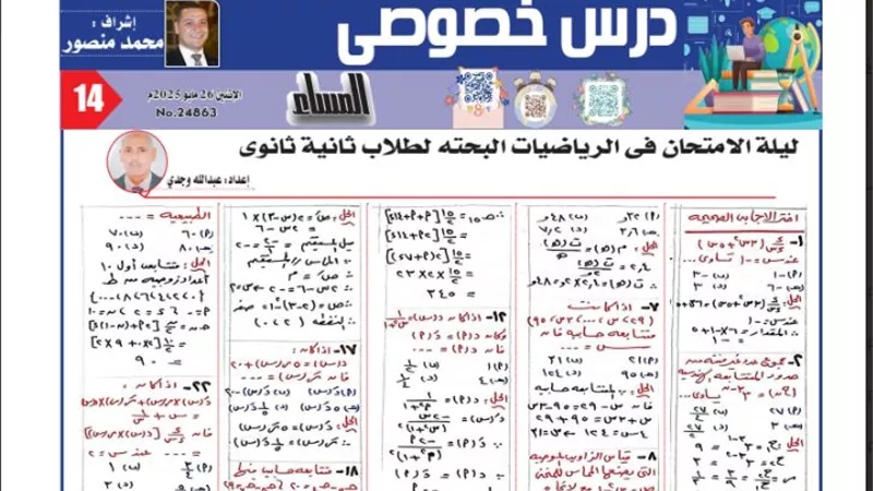 ليلة الامتحان.. أهم الأسئلة في الرياضيات البحتة لثانية ثانوي