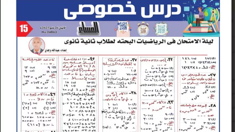 اهم الأسئلة في الرياضيات البحتة لثانية ثانوي