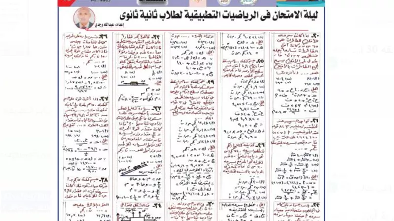 19 سؤال في الرياضيات التطبيقية لثانية ثانوي لن يخرج عنها الامتحان