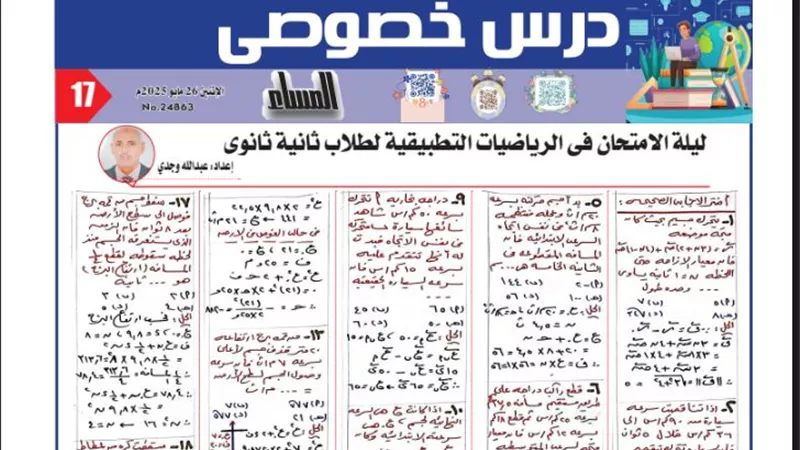 مراجعة شاملة.. أهم الأسئلة في الرياضيات التطبيقية لثانية ثانوي