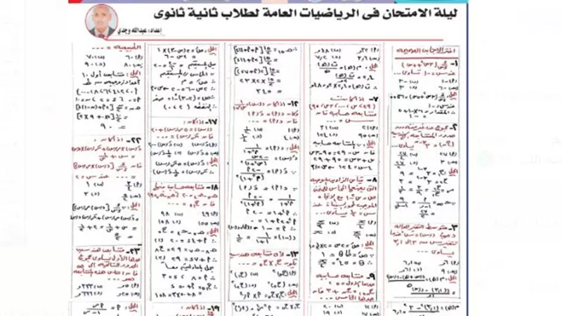 26 سؤال في الرياضيات للصف الثاني الثانوي (مراجعة ليلة الامتحان)