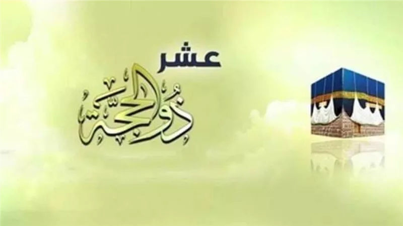 أيهما أفضل العشر الأواخر من رمضان أم عشر ذو الحجة