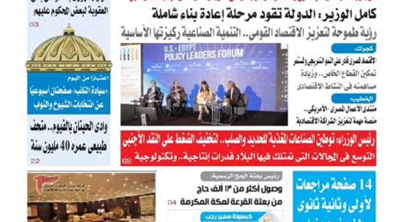 عدد المساء اليوم الإثنين 26 مايو 2025