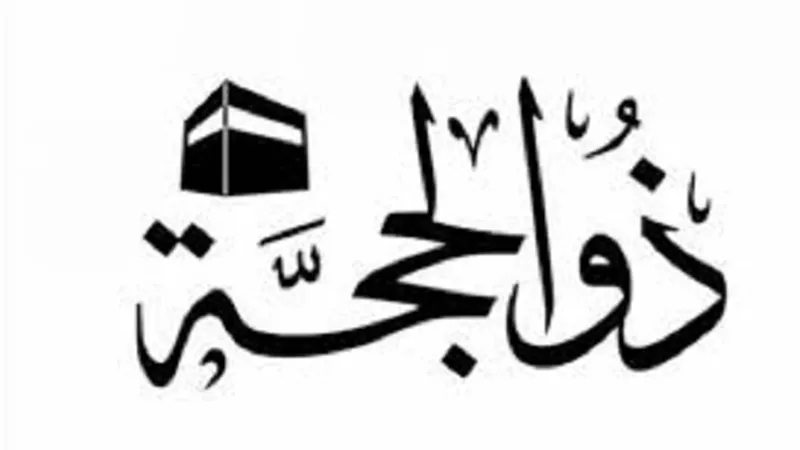 وَلَذِكْرُ اللَّهِ أَكْبَرُ..أفضل الاعمال الصالحات