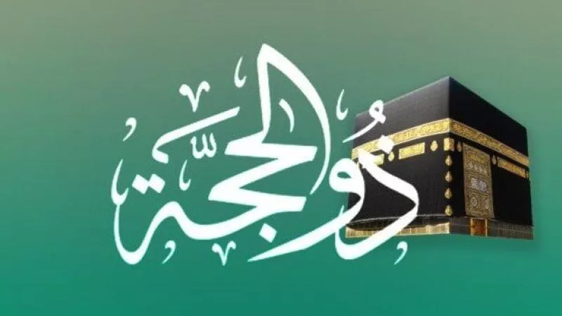 الإذاعة المصرية تحتفل بغرة شهر ذي الحجة..اليوم