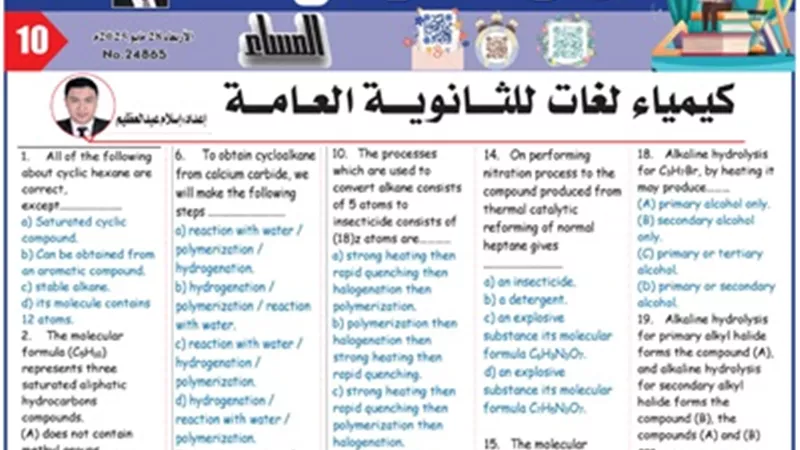 أقوى مراجعة في مادة الكيمياء لغات للثانوية العامة 2025