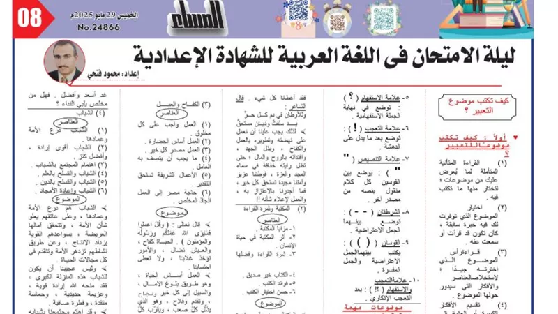 إزاي تكتب موضوع تعبير في 9 خطوات لـ الصف الثالث الاعدادي