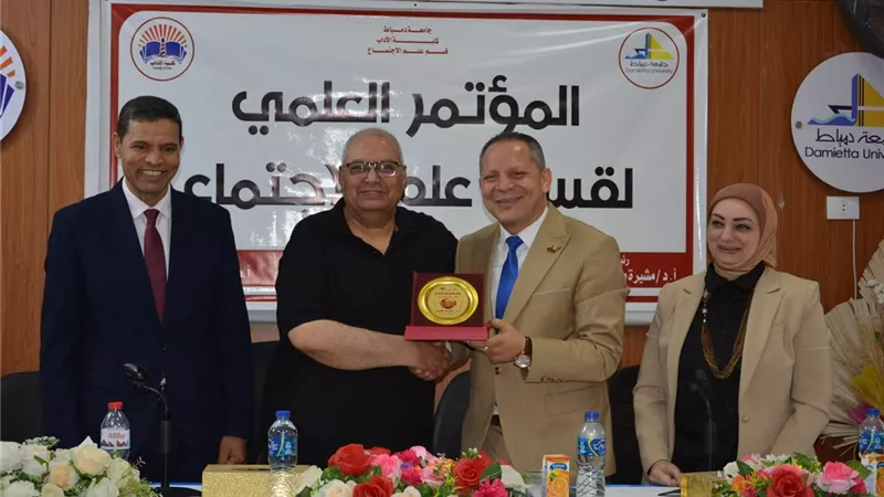 رئيس جامعة دمياط يشهد المؤتمر العلمي لقسم الإجتماع بكلية الآداب