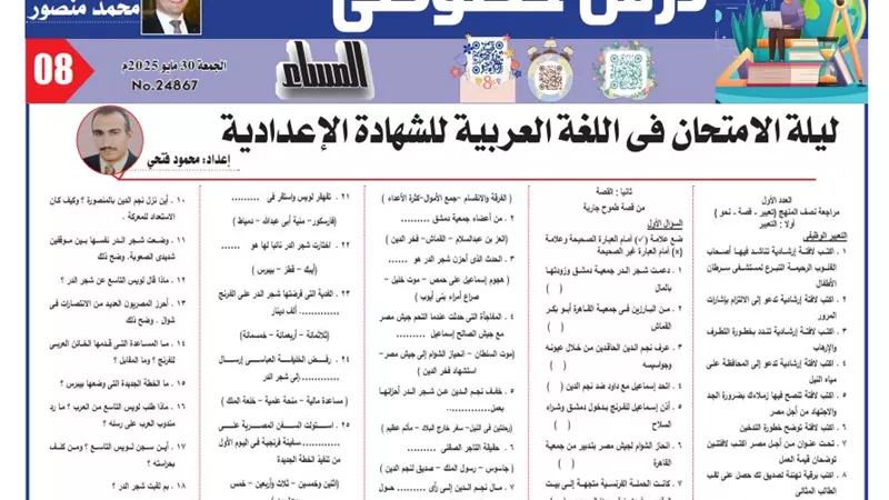 مراجعة نصف منهج اللغة العربية بـ 85 سؤالا لـ الصف الثالث الإعدادي