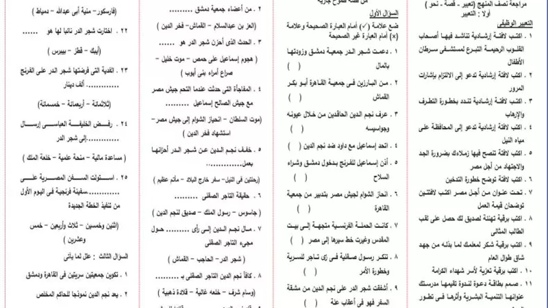 15 موضوع تعبير وظيفي متوقع في امتحان اللغة العربية لـ الصف الثالث الاعدادي