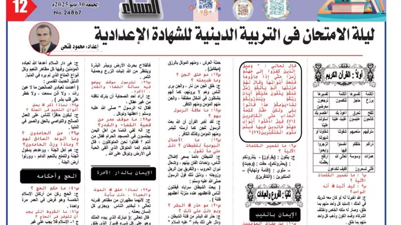 94 سؤالا وإجابتها في التربية الاسلامية لـ الصف الثالث الإعدادي.. الامتحان في جيبك