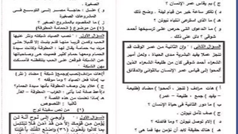 4 موضوعات قراءة متوقعة بالاجابات في امتحان العربي لـ الصف الثالث الاعدادي