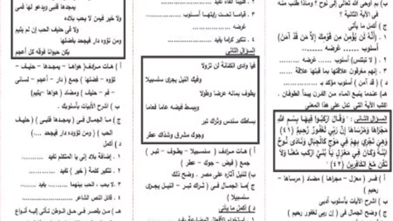 6 نصوص متوقعة بالاجابات في امتحان العربي لـ الصف الثالث الاعدادي