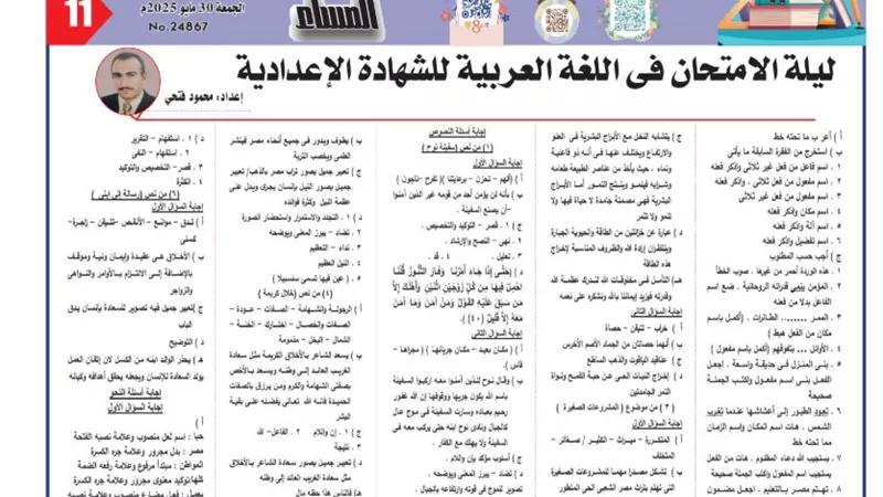 قطعتان نحو بالاجابات في ليلة امتحان العربي لـ الصف الثالث الاعدادي