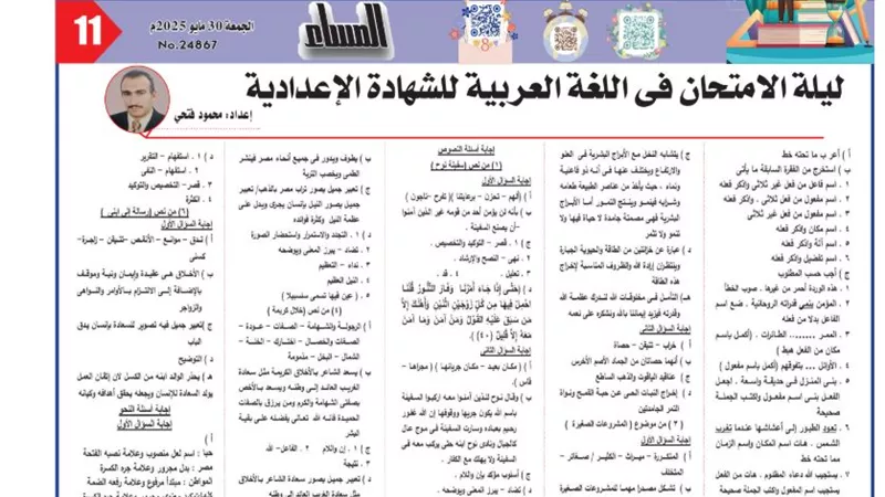ليلة امتحان العربي لـ الصف الثالث الاعدادي.. 80 سؤالا في النصوص