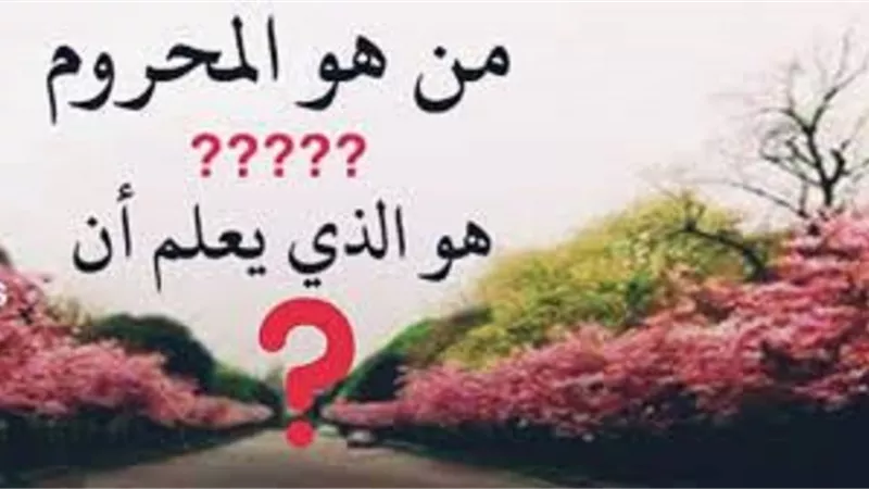 من هو المحروم فى عشر ذى الحجة وفقا لوزير الاوقاف