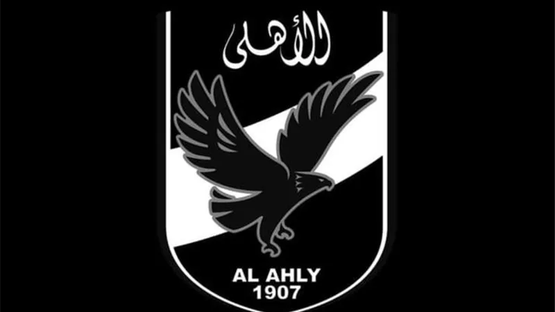 الاهلى