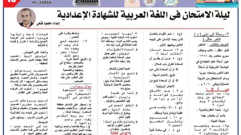 إجابة 80 سؤالا في النصوص لن يخرج عنها الامتحان لـ الصف الثالث الاعدادي
