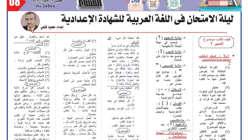 لطلاب الشهادة الإعدادية 2025.. طريقة سهلة لكتابة موضوع التعبير
