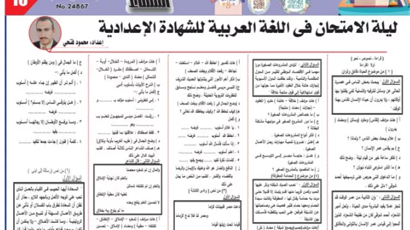 مراجعة النحو في كبسولة لطلاب للشهادة الإعدادية 2025