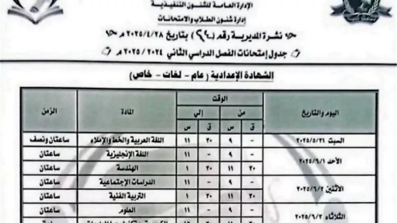 كدواني يؤكد جاهزية اللجان لانطلاق امتحانات الشهادة الإعدادية غدًا