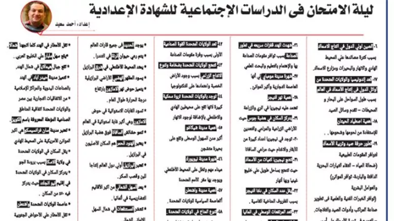 مراجعة ليلة الامتحان في الجغرافيا لطلاب الشهادة الإعدادية 2025