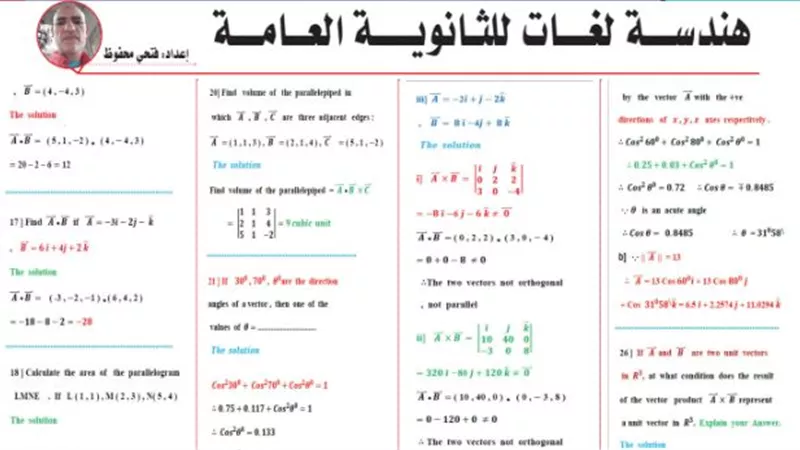 مراجعة ليلة الامتحان في الهندسة لغات للشهادة الإعدادية 2025
