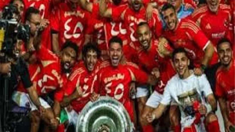 رابطة الأندية تحتفى بتتويج الأهلى بالدوري: 