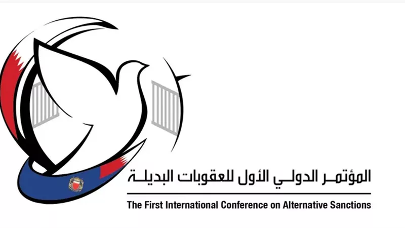 البحرين.. افتتاح أول مؤتمر دولي للعقوبات البديلة الثلاثاء