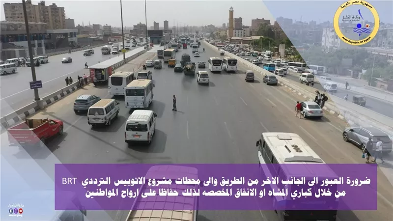 وزارة النقل تناشد مستخدمي 