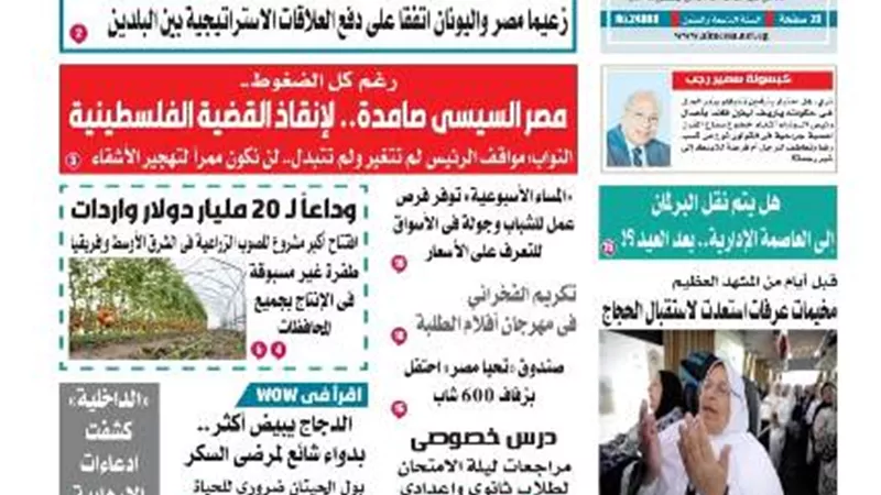 المساء الأسبوعية اليوم السبت 31 مايو