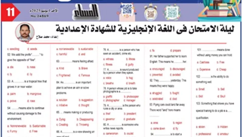 مراجعة ليلة الامتحان في اللغة الانجليزية للشهادة الإعدادية 2025