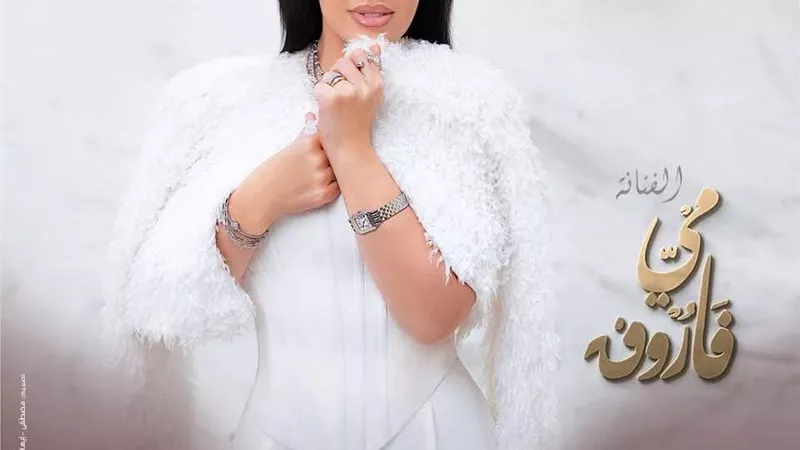 مى فاروق فى سهرة طربية بالأوبرا