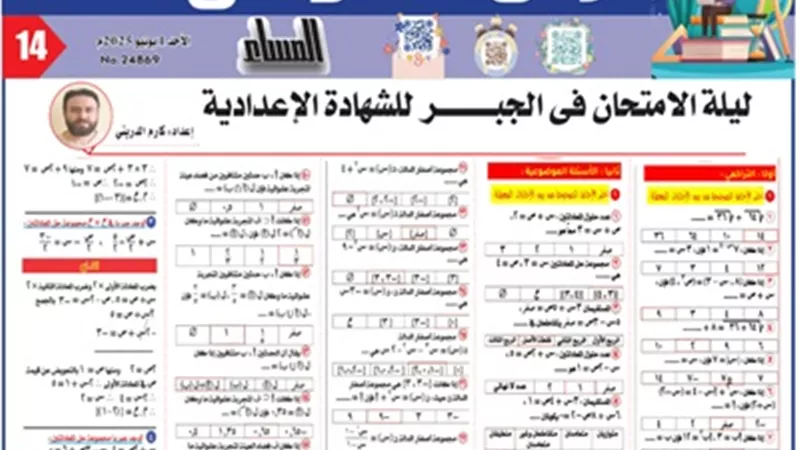 مراجعة ليلة الامتحان في الجبر للشهادة الإعدادية 2025