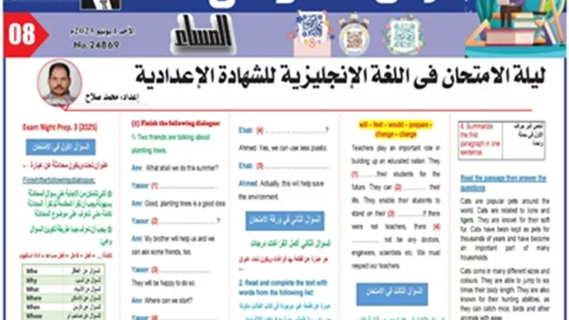 مراجعة نهائية شاملة في اللغة الانجليزية للشهادة الإعدادية 2025