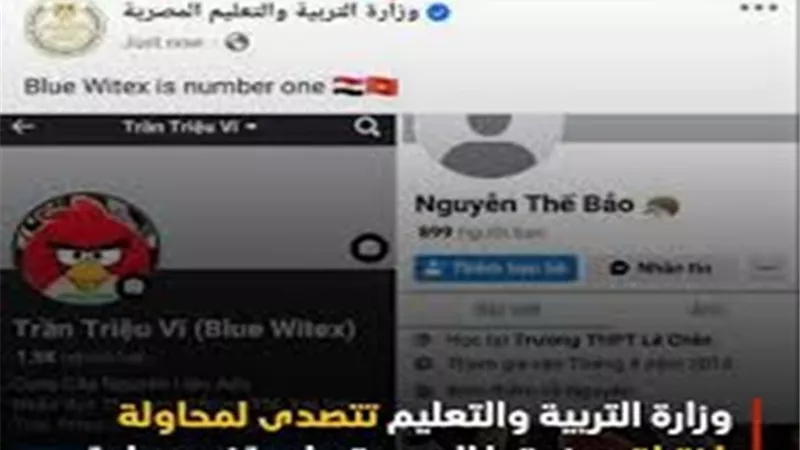 وزارة التعليم تتصدى لمحاولة اختراق صفحتها الرسمية على فيسبوك