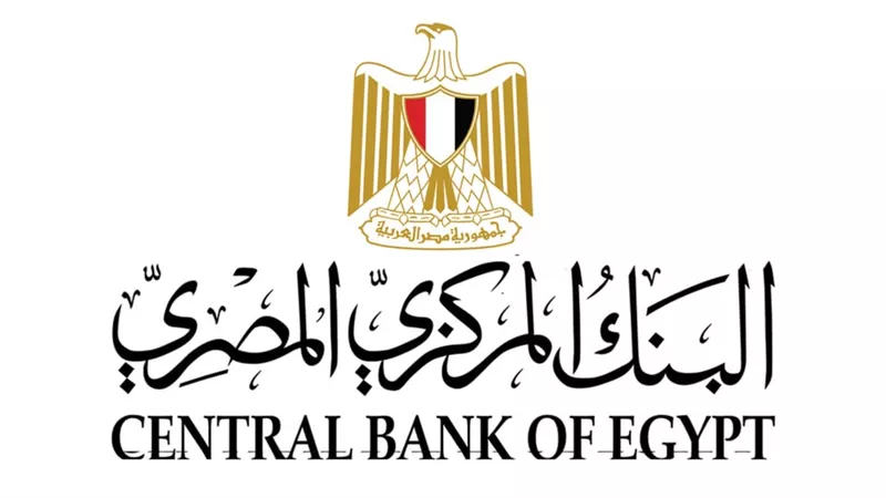 رسميًا.. المركزي يعلن إجازة البنوك بمناسبة عيد الأضحى.. 5 أيام