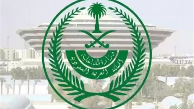 الداخلية السعودية: غرامة تصل لـ 100 ألف ريال لكل من يقوم أو يحاول إيواء حاملي تأشيرات الزيارة