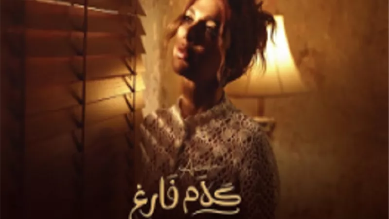 أصالة تطرح 