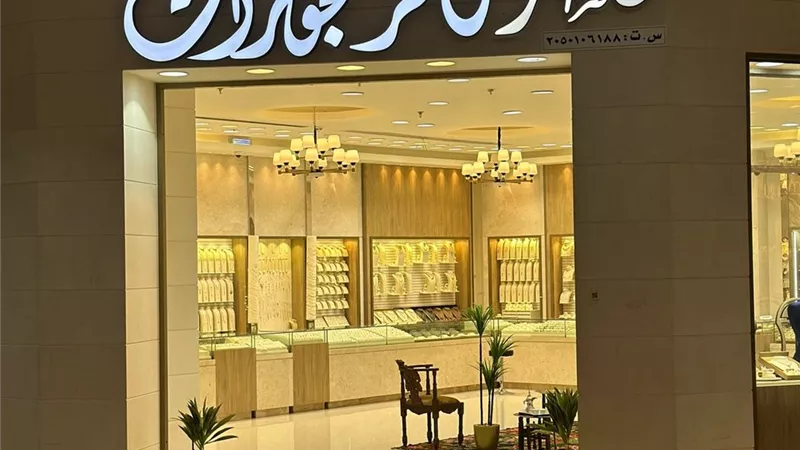 مؤسسة ناصر النمر للمجوهرات تقدم أسعار تنافسية فى السوق المصري