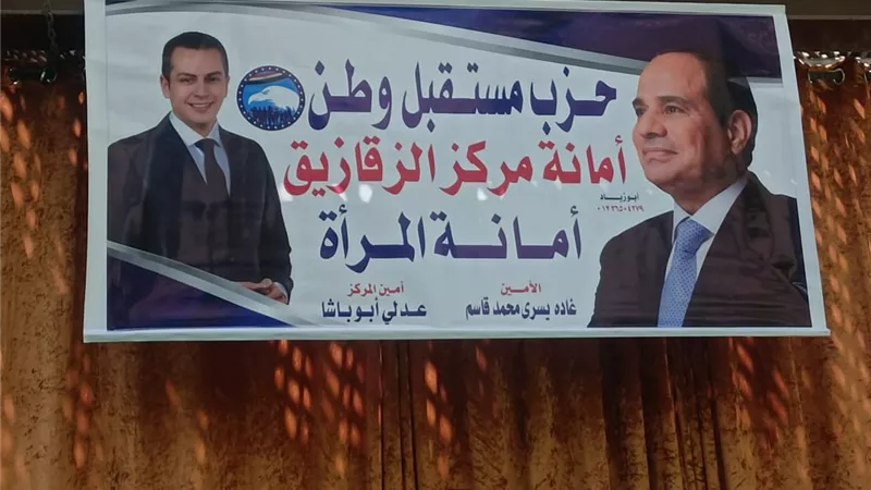 مستقبل وطن الزقازيق ينظم احتفالية لذوي الهمم
