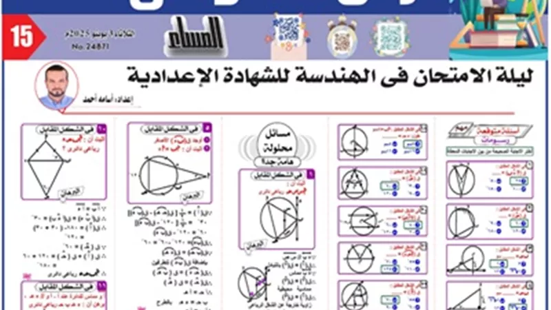 مراجعة ليلة الامتحان في الهندسة للشهادة الإعدادية 2025