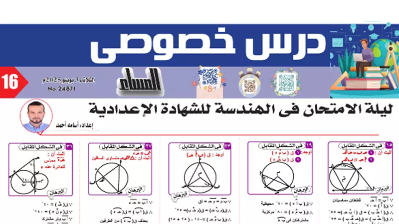 أقوى مراجعة في مادة الهندسة للصف الثالث الاعدادي