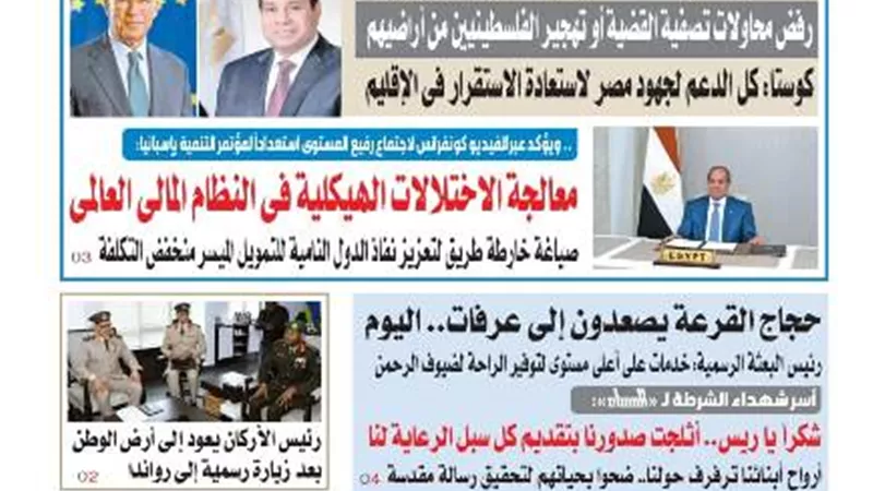 عدد المساء الصادر اليوم الأربعاء ٤ من يونيو 2025